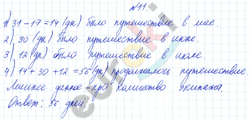 Математика 3 класс. Часть 1, 2. ФГОС Рудницкая Задание 11