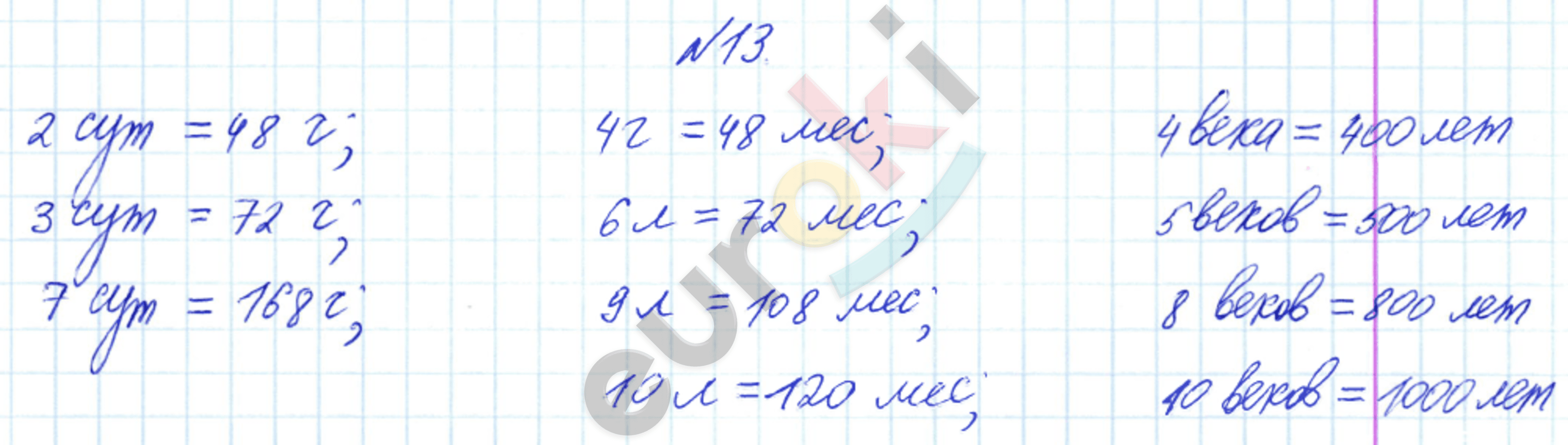 Математика 3 класс. Часть 1, 2. ФГОС Рудницкая Задание 13