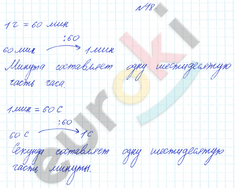 Математика 3 класс. Часть 1, 2. ФГОС Рудницкая Задание 18