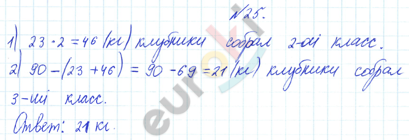 Математика 3 класс. Часть 1, 2. ФГОС Рудницкая Задание 25