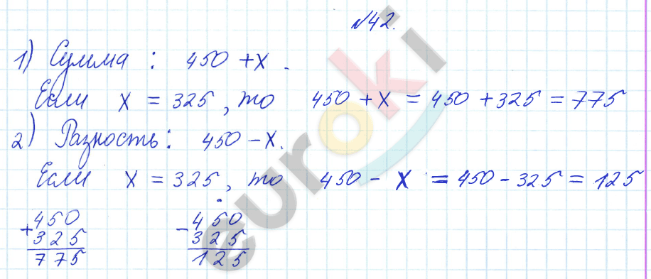 Математика 3 класс. Часть 1, 2. ФГОС Рудницкая Задание 42