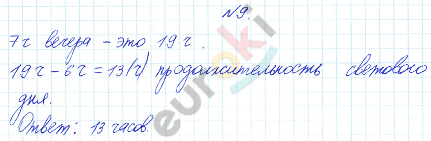 Математика 3 класс. Часть 1, 2. ФГОС Рудницкая Задание 9