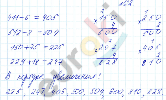 Математика 3 класс. Часть 1, 2. ФГОС Рудницкая Задание 22