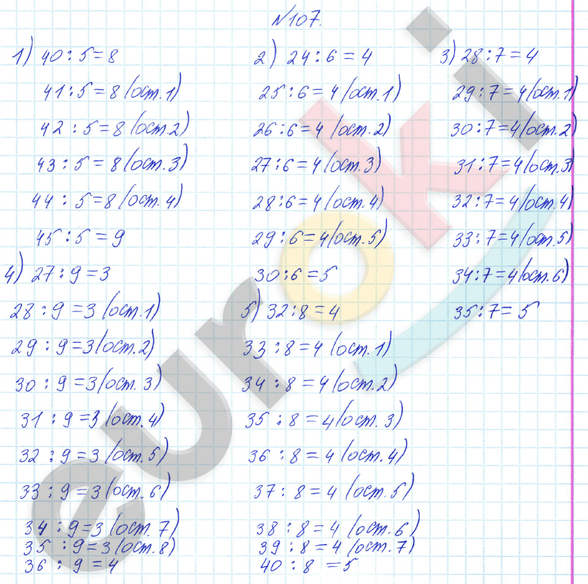 Математика 4 класс. Часть 1, 2. ФГОС Истомина Задание 107