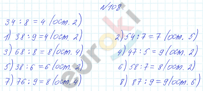 Математика 4 класс. Часть 1, 2. ФГОС Истомина Задание 108