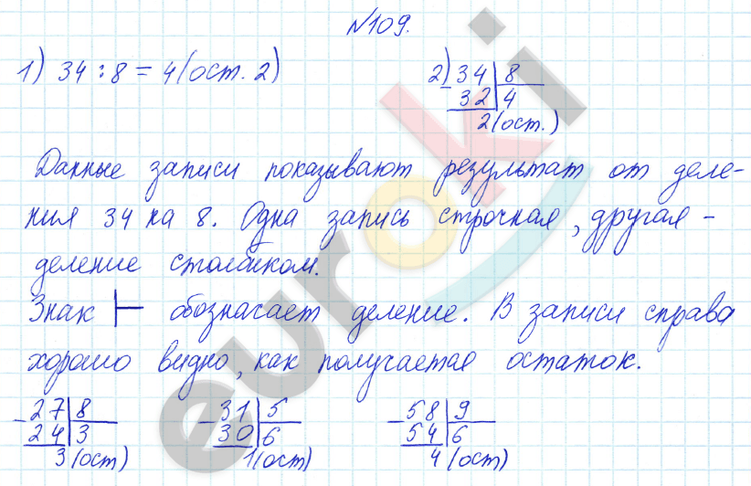 Математика 4 класс. Часть 1, 2. ФГОС Истомина Задание 109