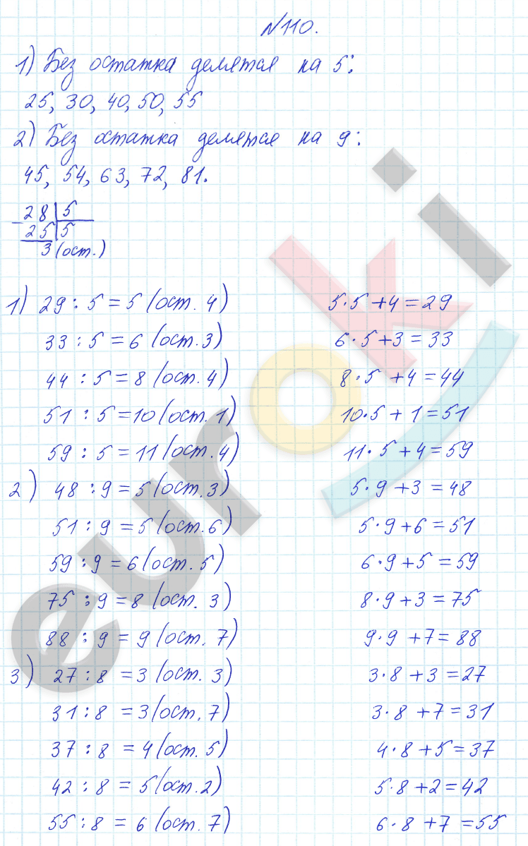 Математика 4 класс. Часть 1, 2. ФГОС Истомина Задание 110