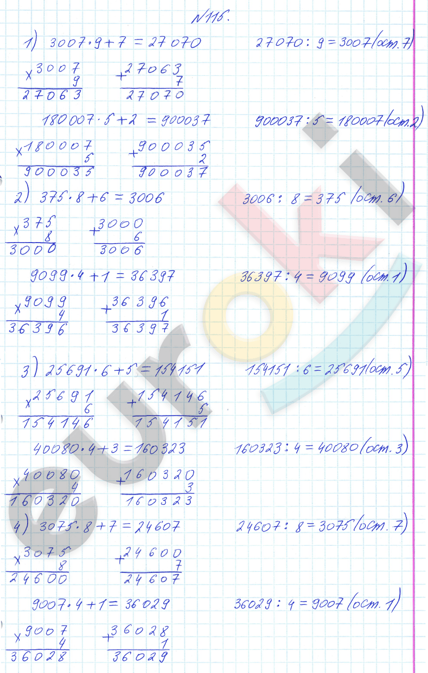 Математика 4 класс. Часть 1, 2. ФГОС Истомина Задание 115