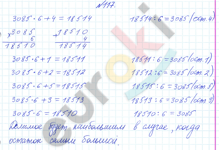 Математика 4 класс. Часть 1, 2. ФГОС Истомина Задание 117