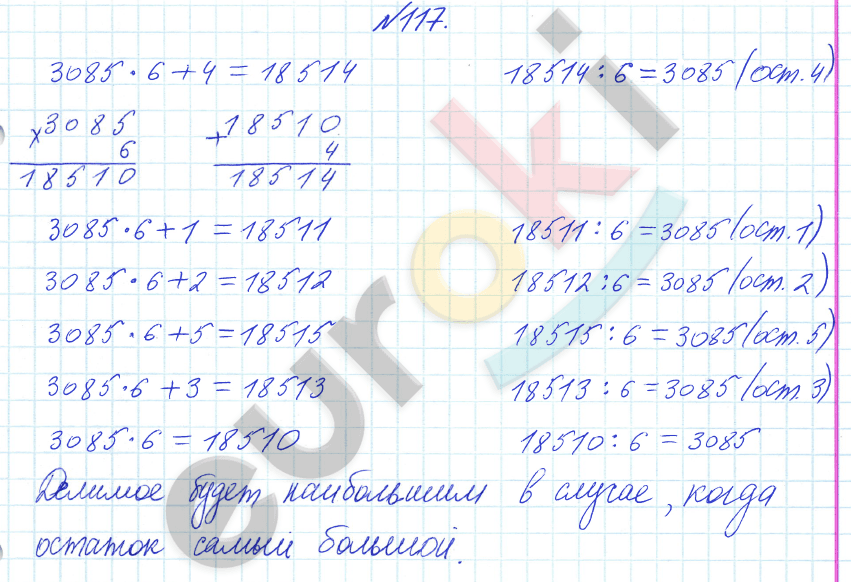 Матем 117 4 класс. Математика 1 класс стр 117 задание 8. Математика четвёртый класс вторая часть задача 117. Уравнения Истомина задания. Математика 4 класс страница 31 задача 117.