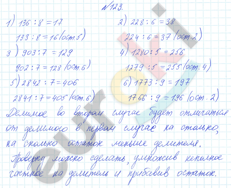 Математика 4 класс. Часть 1, 2. ФГОС Истомина Задание 123