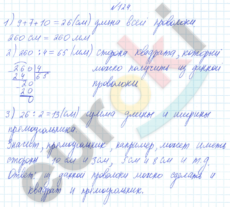 Математика 4 класс. Часть 1, 2. ФГОС Истомина Задание 124