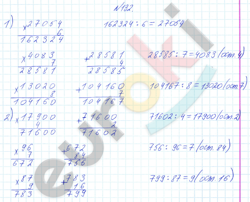 Математика 4 класс. Часть 1, 2. ФГОС Истомина Задание 132