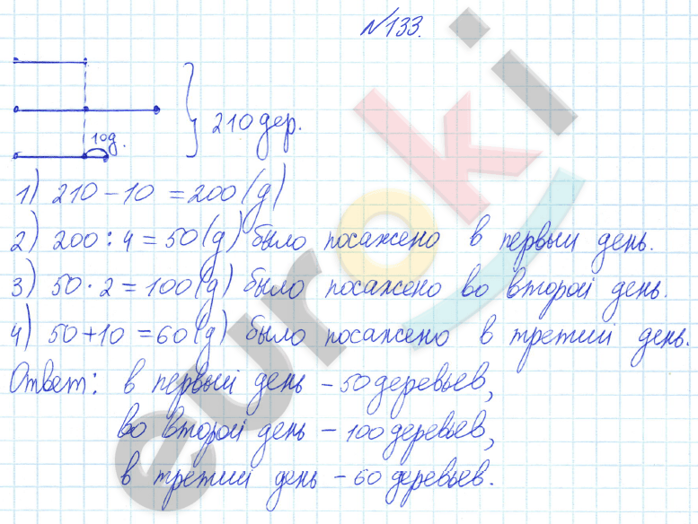 Математика 4 класс. Часть 1, 2. ФГОС Истомина Задание 133