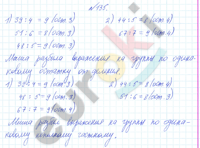 Математика 4 класс. Часть 1, 2. ФГОС Истомина Задание 135