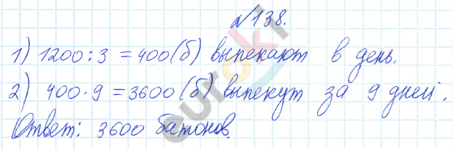 Упражнение 138 4 класс. Математика 4 класс 1 часть упражнение 138. Математика 4 класс 1 часть задание 138. 138 Задача 4 класс. Математика 4 класс страница 29 упражнение 138.