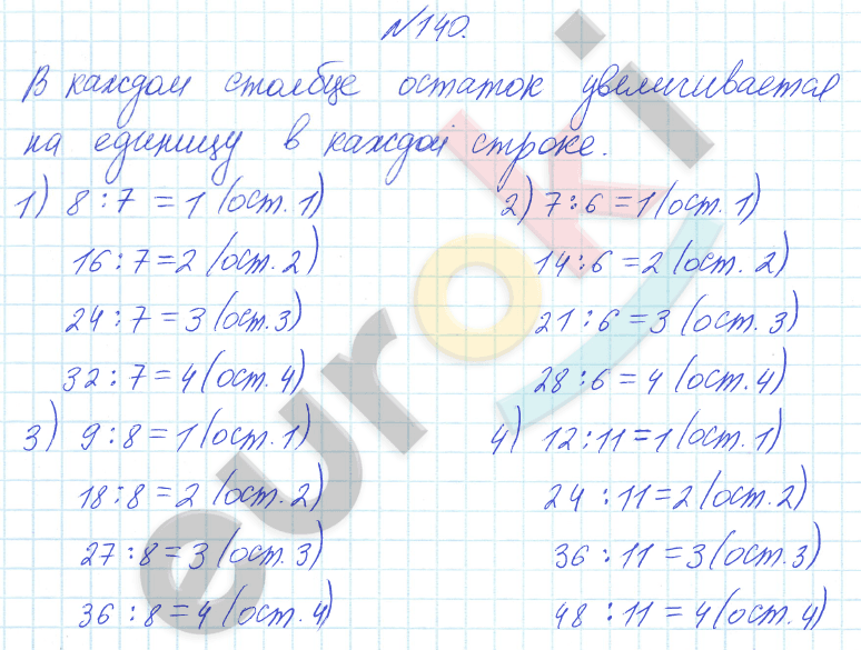 Математика 4 класс. Часть 1, 2. ФГОС Истомина Задание 140