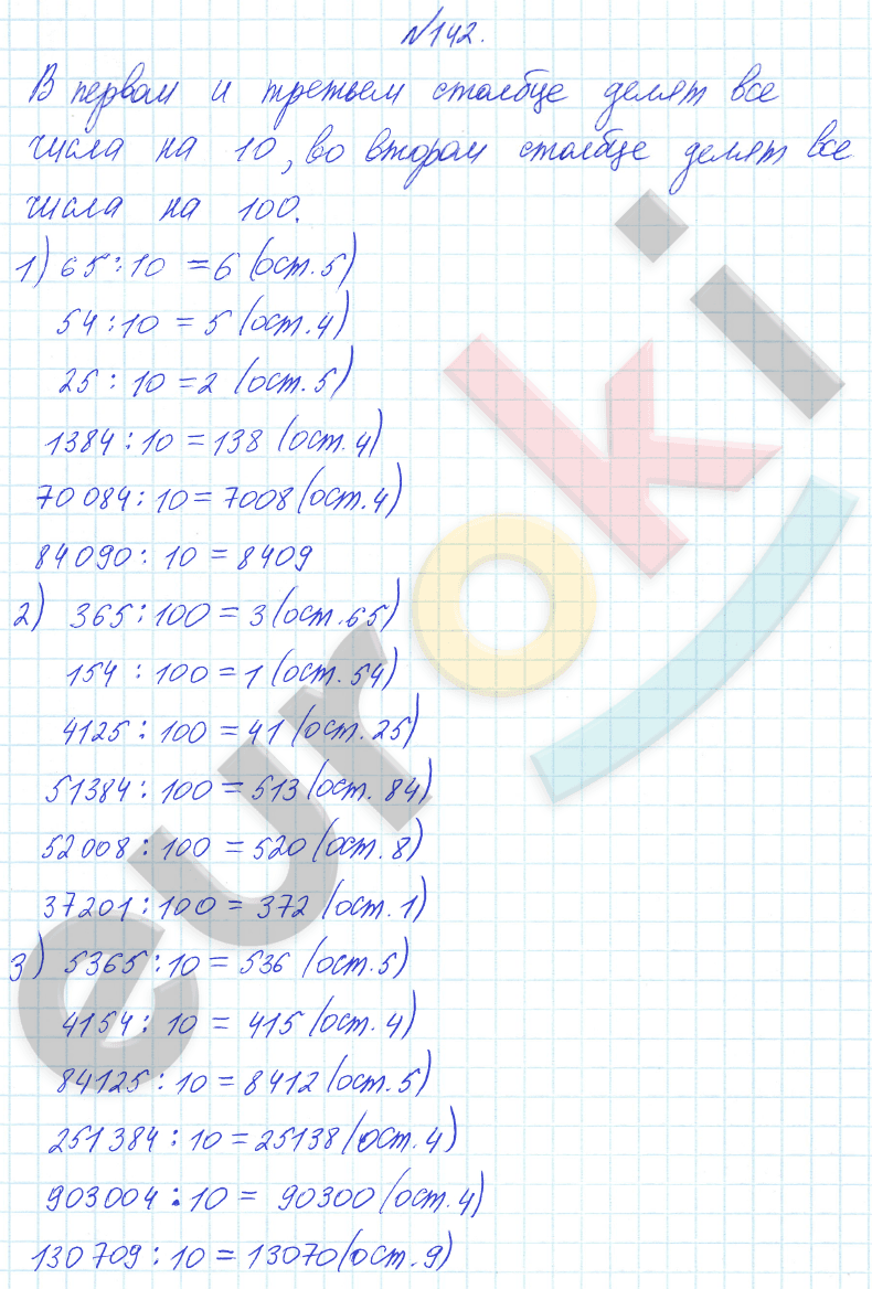 Математика 4 класс. Часть 1, 2. ФГОС Истомина Задание 142
