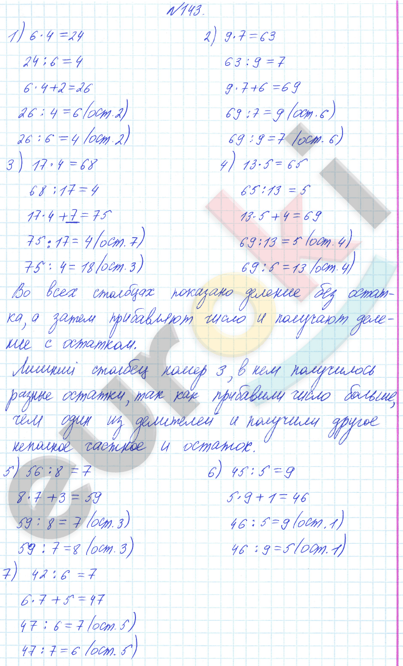 Математика 4 класс. Часть 1, 2. ФГОС Истомина Задание 143