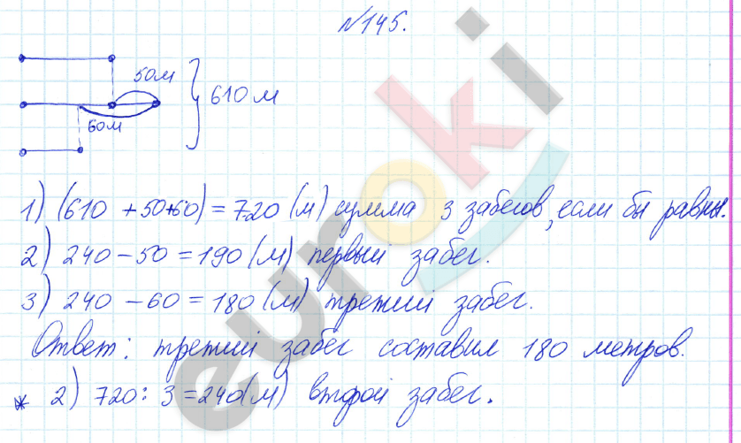 Математика 4 класс. Часть 1, 2. ФГОС Истомина Задание 145