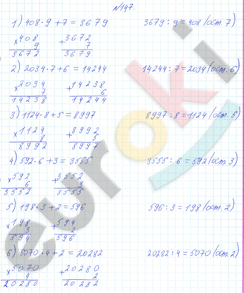 Математика 4 класс. Часть 1, 2. ФГОС Истомина Задание 147