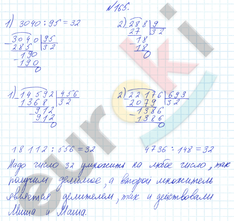 Математика 4 класс. Часть 1, 2. ФГОС Истомина Задание 165