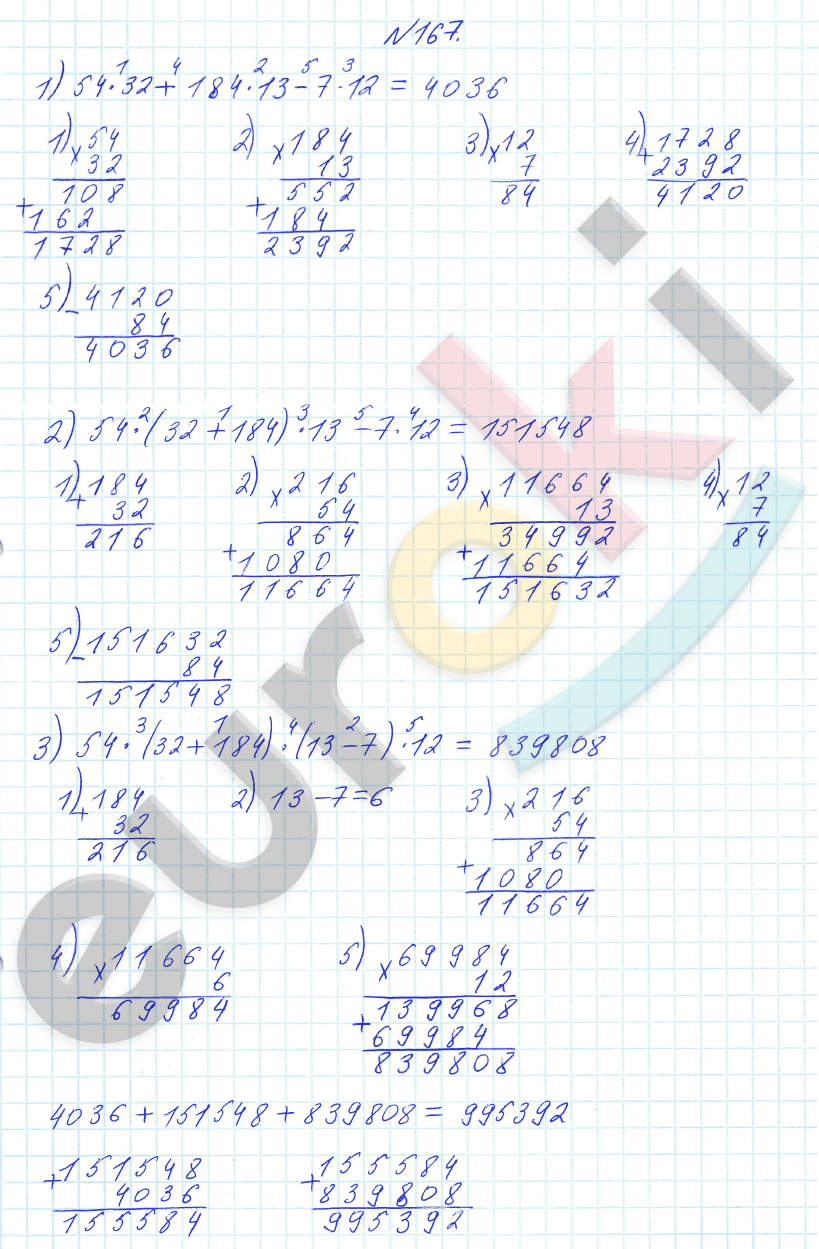 Математика 4 класс. Часть 1, 2. ФГОС Истомина Задание 167