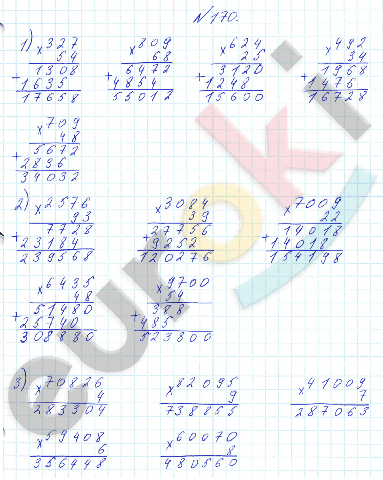 Математика 2 часть страница 46 упражнение 170
