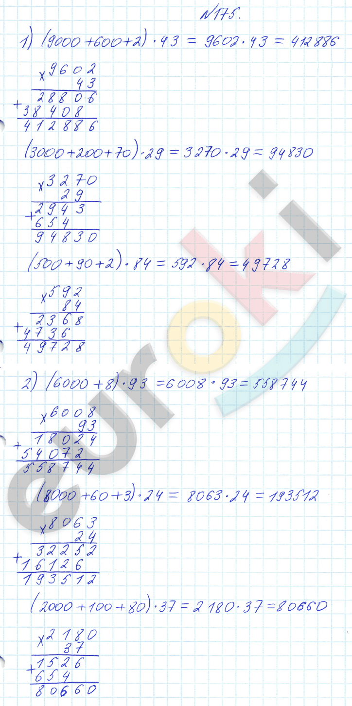 Математика 4 класс. Часть 1, 2. ФГОС Истомина Задание 175