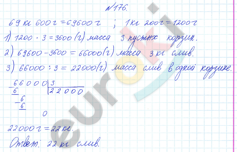 Математика 4 класс. Часть 1, 2. ФГОС Истомина Задание 176