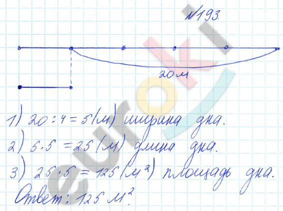 Математика 4 класс. Часть 1, 2. ФГОС Истомина Задание 193