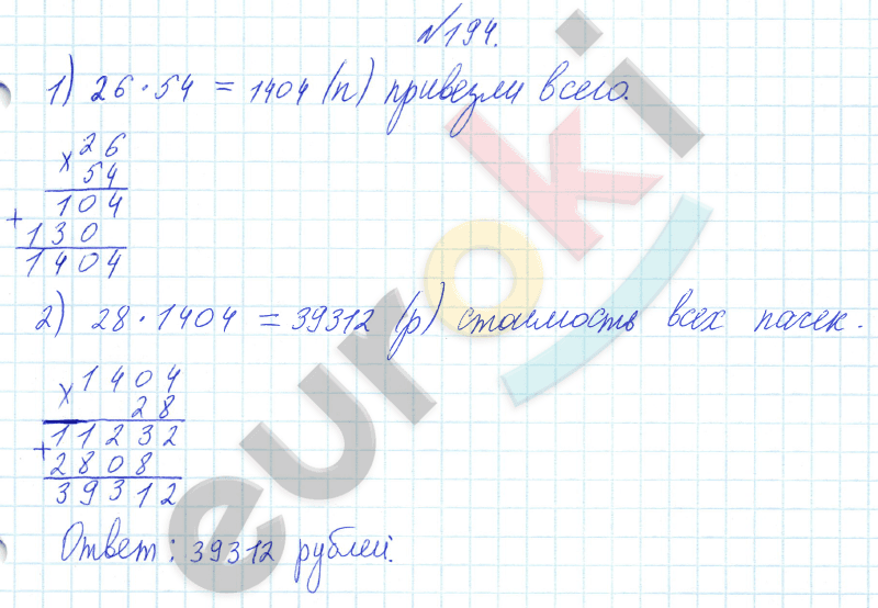 Математика 4 класс. Часть 1, 2. ФГОС Истомина Задание 194