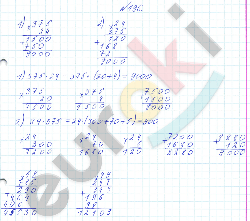 Математика 4 класс. Часть 1, 2. ФГОС Истомина Задание 196