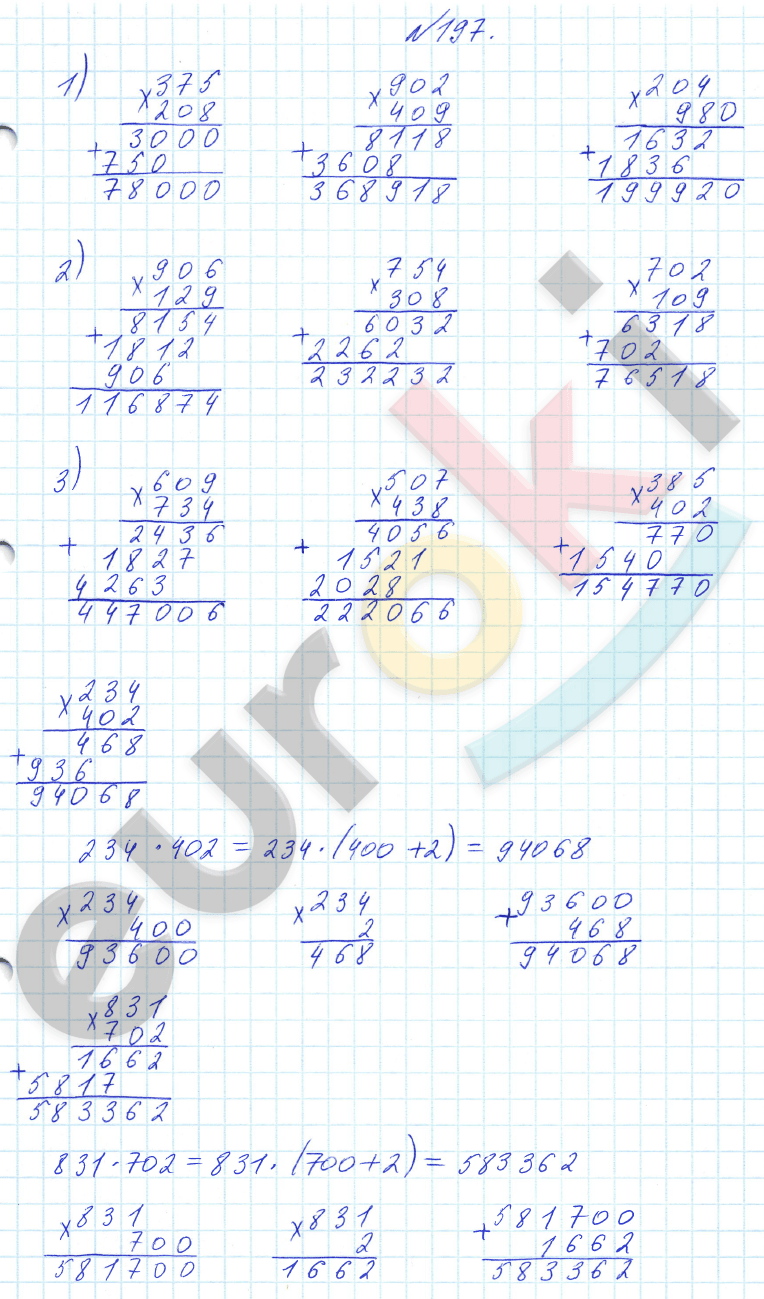 Математика 4 класс. Часть 1, 2. ФГОС Истомина Задание 197