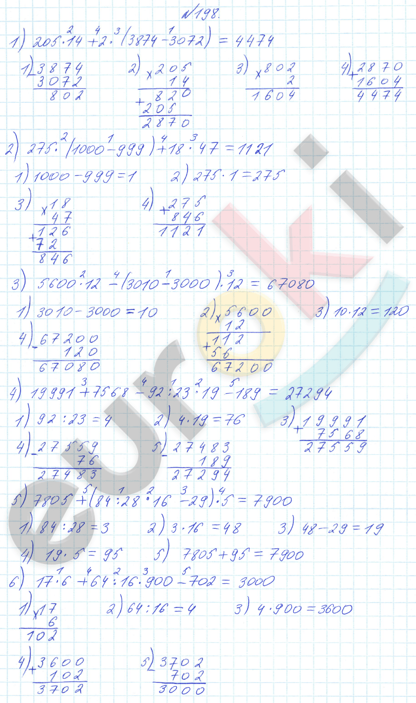 Математика 4 класс. Часть 1, 2. ФГОС Истомина Задание 198