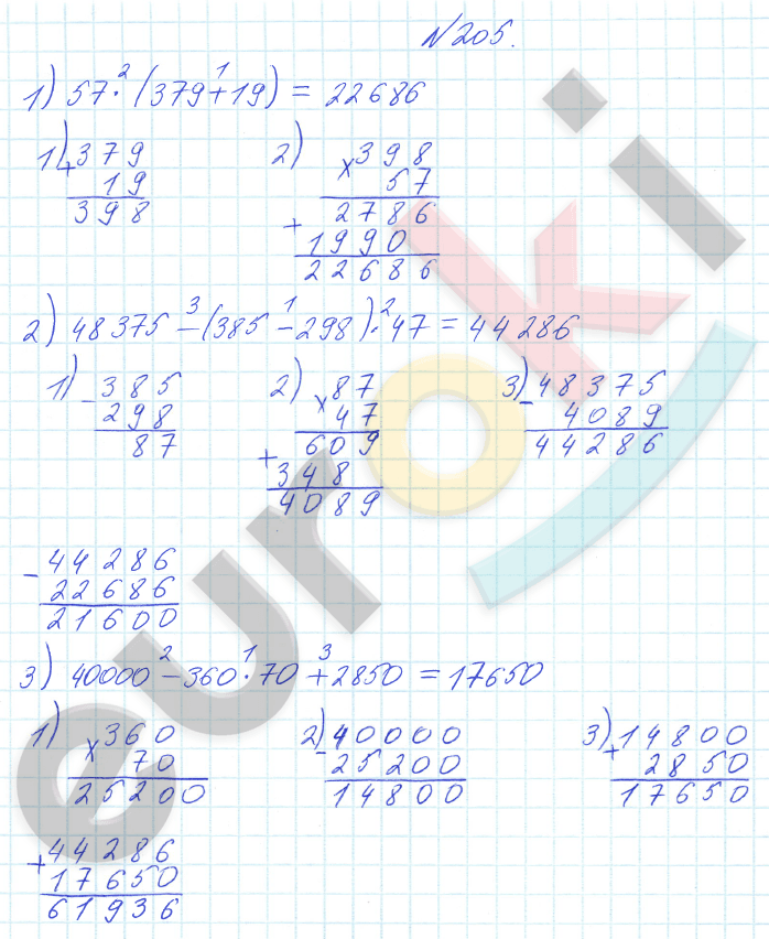 Математика 4 класс. Часть 1, 2. ФГОС Истомина Задание 205