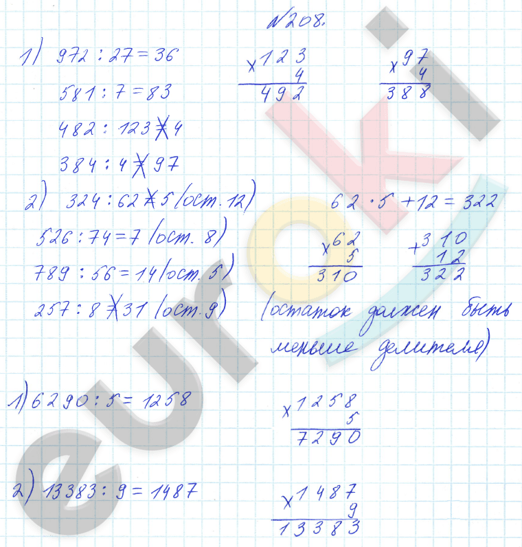 Математика 4 класс. Часть 1, 2. ФГОС Истомина Задание 208