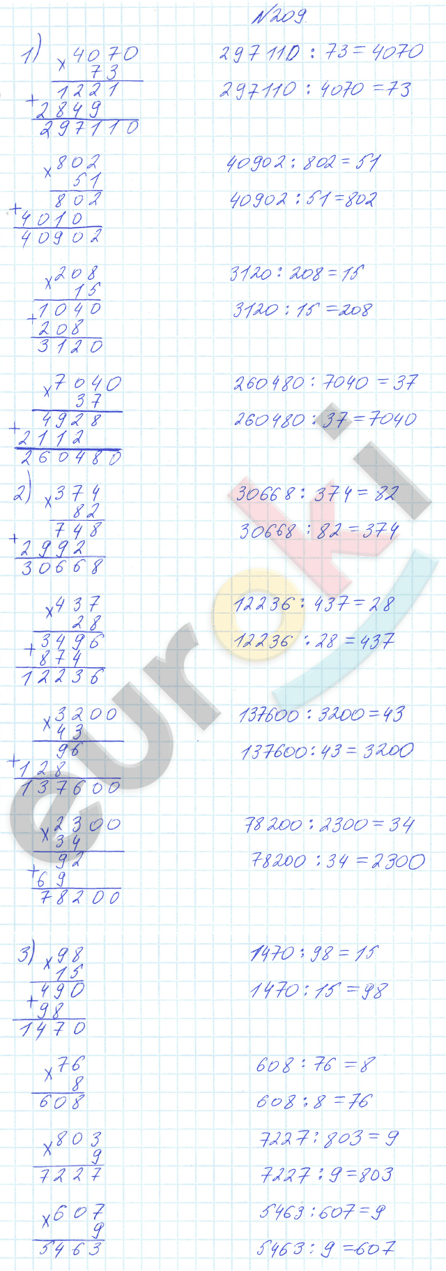 Математика 4 класс. Часть 1, 2. ФГОС Истомина Задание 209