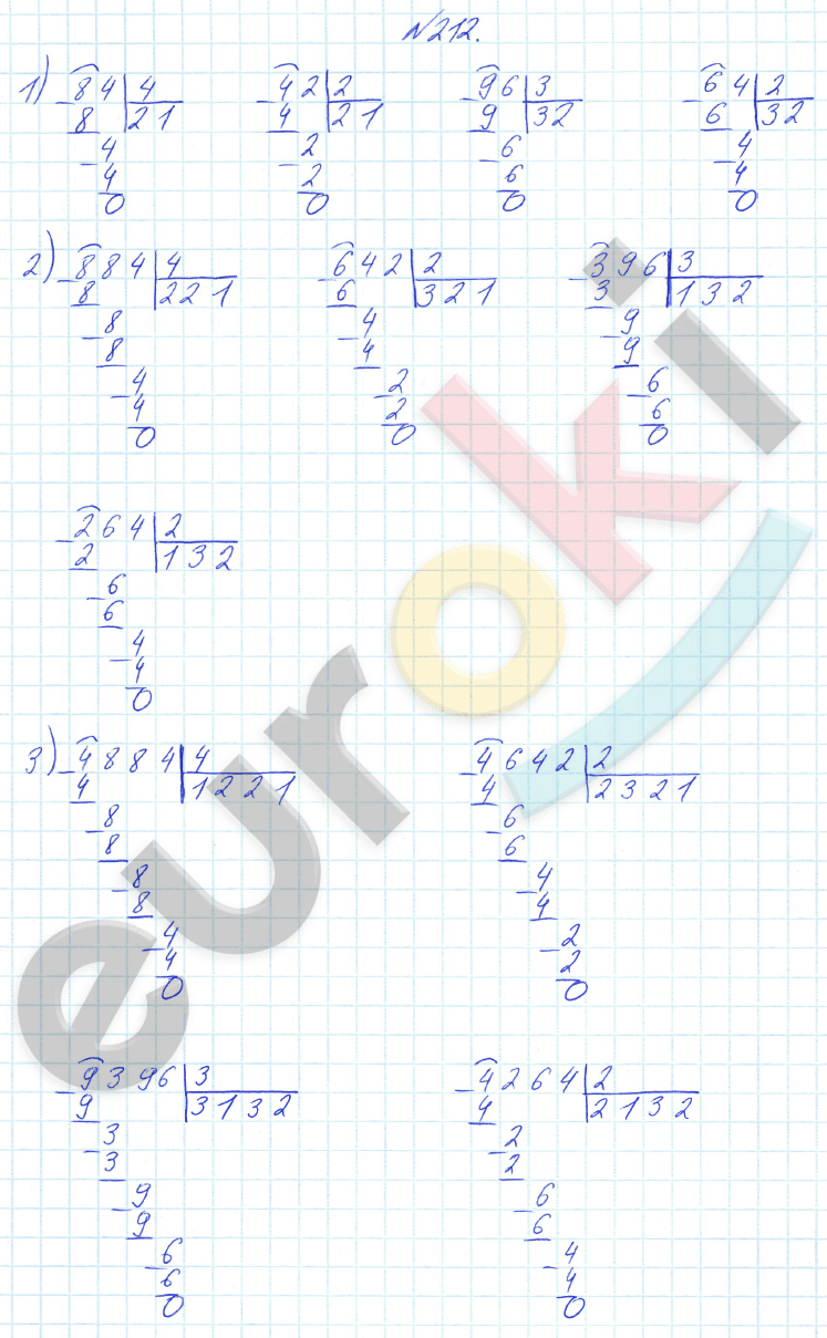 Математика 4 класс. Часть 1, 2. ФГОС Истомина Задание 212