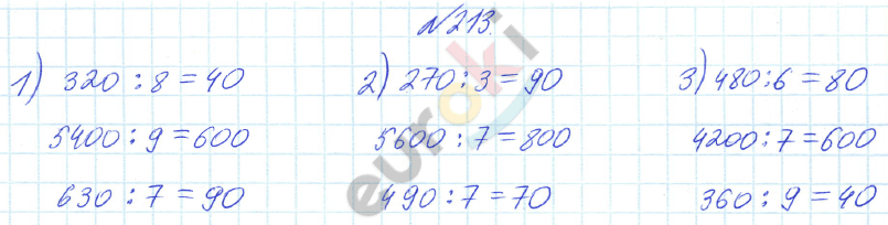 Математика 4 класс. Часть 1, 2. ФГОС Истомина Задание 213