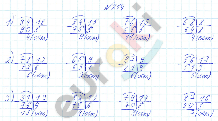 Математика 4 класс. Часть 1, 2. ФГОС Истомина Задание 214