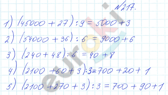 Математика 4 класс. Часть 1, 2. ФГОС Истомина Задание 217