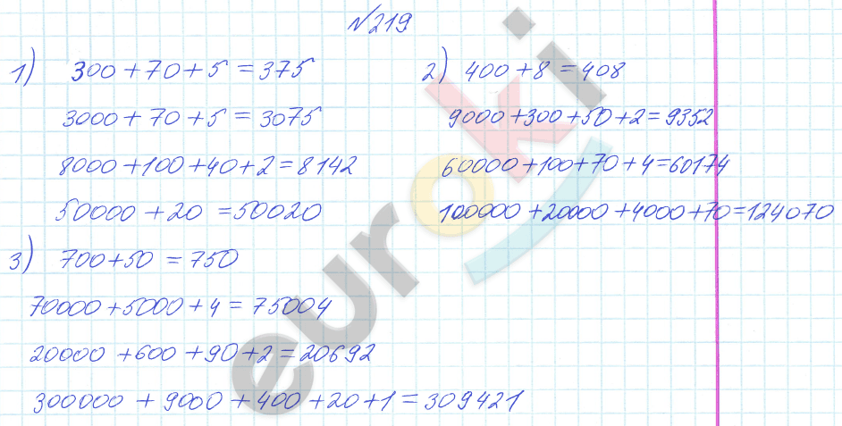 Математика 4 класс. Часть 1, 2. ФГОС Истомина Задание 219