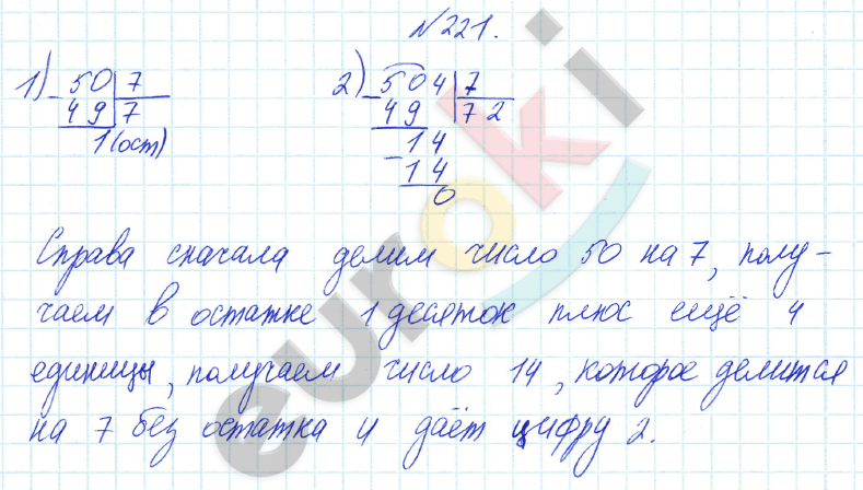 Математика 4 класс. Часть 1, 2. ФГОС Истомина Задание 221