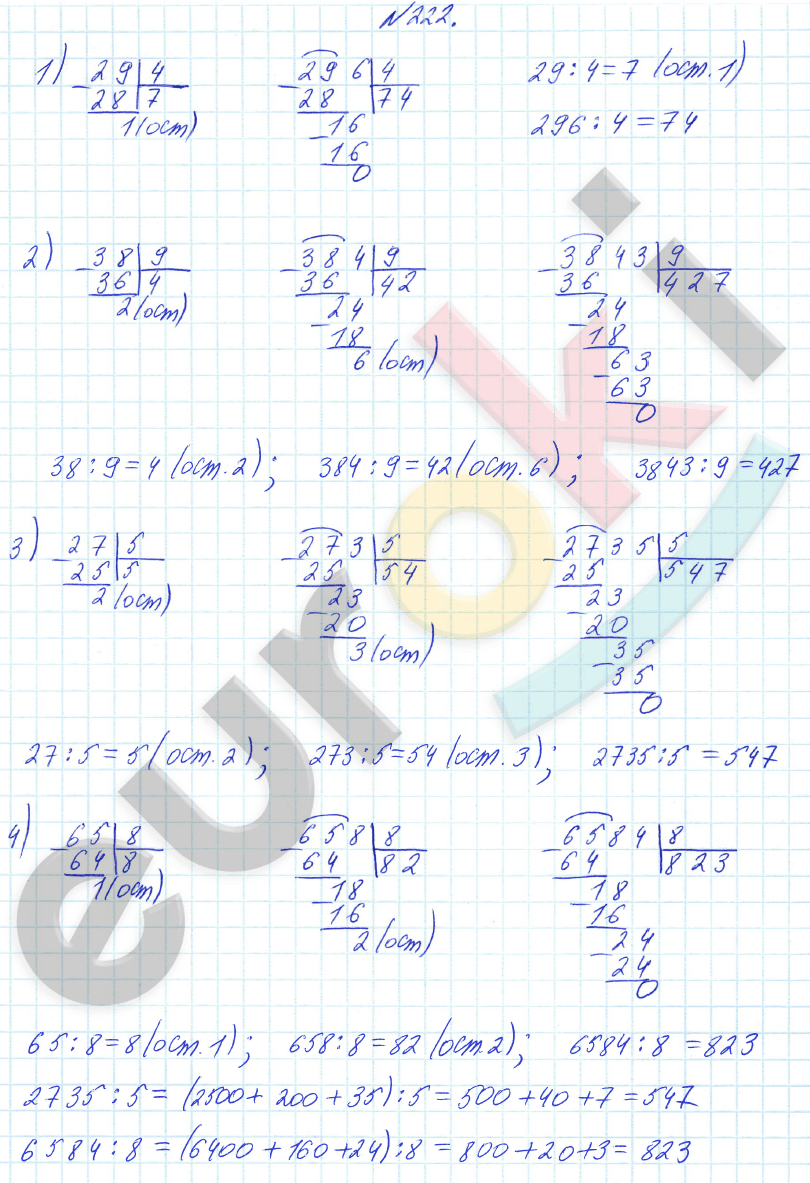 Математика 4 класс. Часть 1, 2. ФГОС Истомина Задание 222