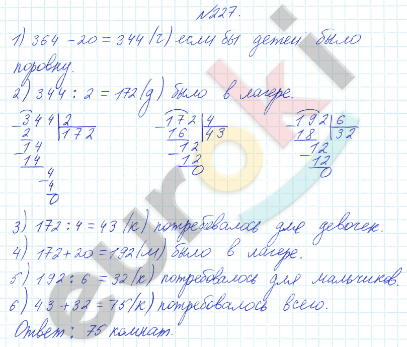 Математика 4 класс. Часть 1, 2. ФГОС Истомина Задание 227