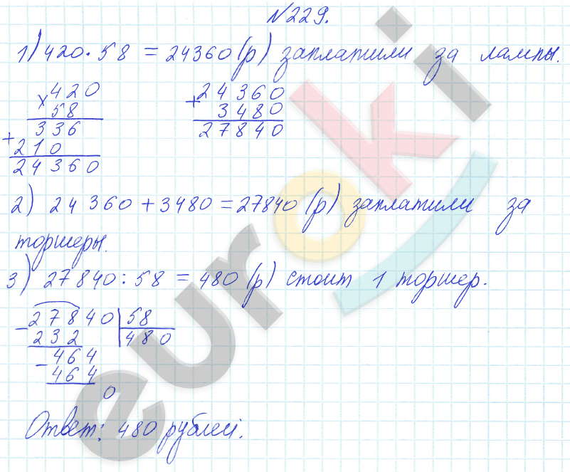 Математика 4 класс. Часть 1, 2. ФГОС Истомина Задание 229