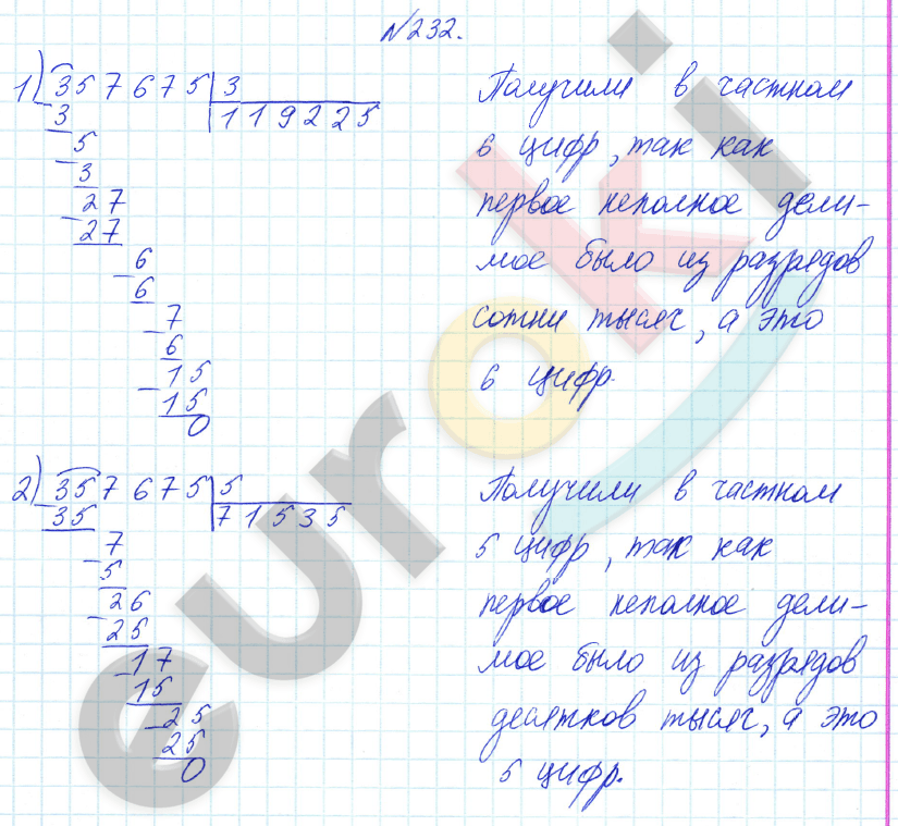 Математика 4 класс. Часть 1, 2. ФГОС Истомина Задание 232