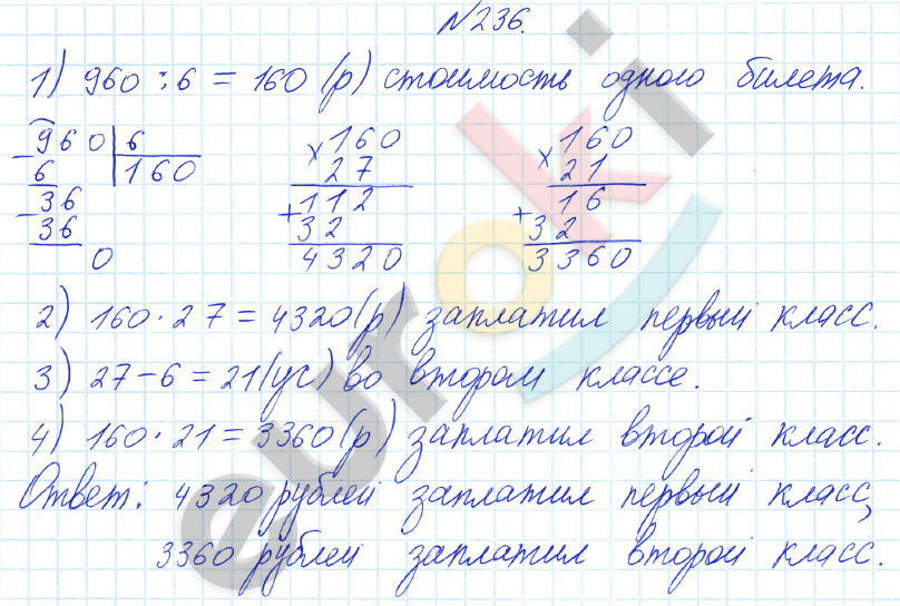 Математика 4 класс. Часть 1, 2. ФГОС Истомина Задание 236