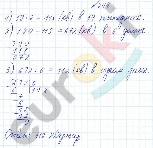 Математика 4 класс. Часть 1, 2. ФГОС Истомина Задание 244